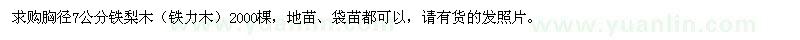 求購胸徑7公分鐵梨木
