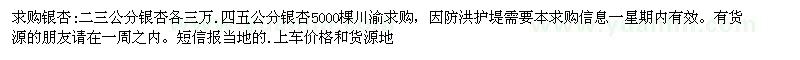 求購銀杏