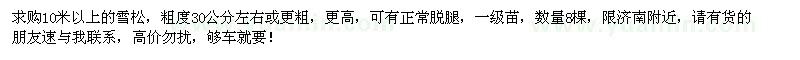 求購10米以上雪松