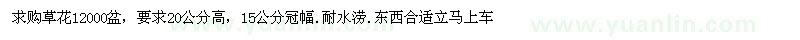 求購草花