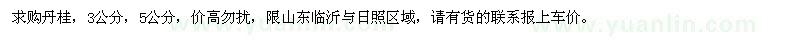 求購(gòu)3公分、5公分丹桂
