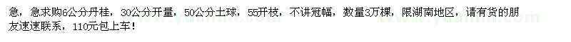 求購(gòu)6公分丹桂