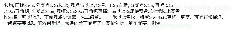 求購國槐、白臘、五角楓等苗木