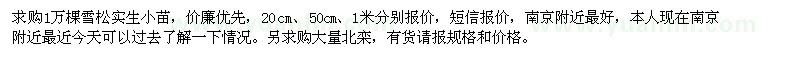 求購雪松實(shí)生小苗、北欒