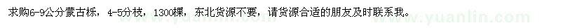求購6-9公分蒙古櫟