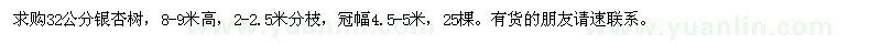 求購32公分銀杏樹