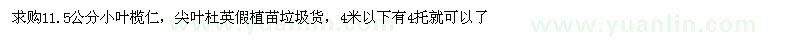 求購小葉欖仁、尖葉杜英