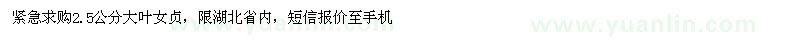求購2.5公分大葉女貞