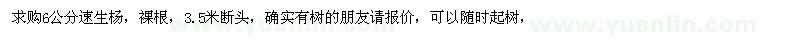 求購6公分速生楊