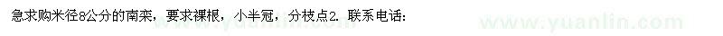 求購米徑8公分南欒