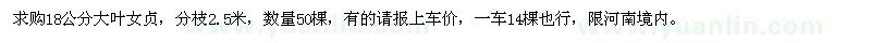求購大葉女貞