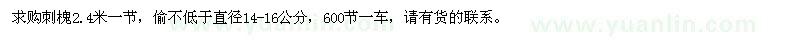 求購直徑14-16公分刺槐樹干
