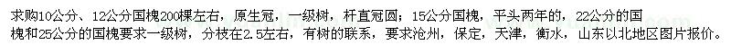 求購10、12、15、22、25公分國槐