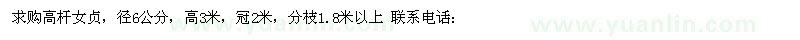 求購高桿女貞