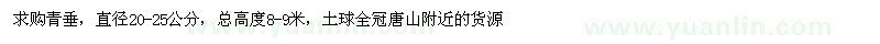 求購(gòu)青垂