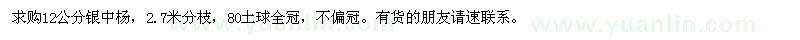 求購12公分銀中楊