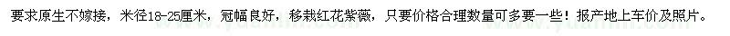 求購米徑18-25公分原生紅花紫薇