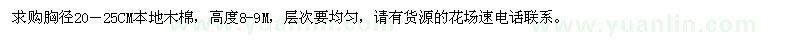 求購胸徑20-25公分本地木棉