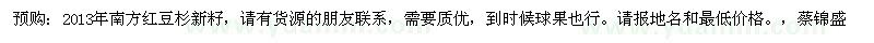 求購(gòu)南方紅豆杉新籽
