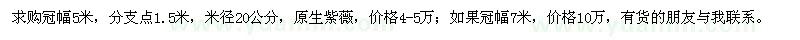求購(gòu)米徑20公分原生紫薇