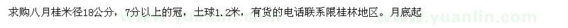 求購(gòu)米徑18公分八月桂