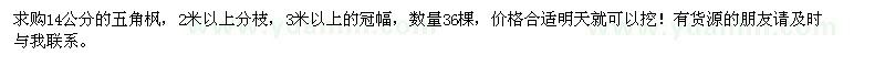 求購(gòu)14公分五角楓