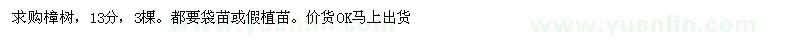 求購(gòu)13公分樟樹