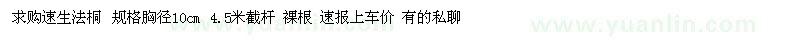 求購胸徑10公分速生法桐