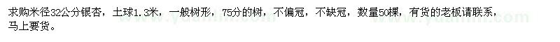 求購米徑32公分銀杏
