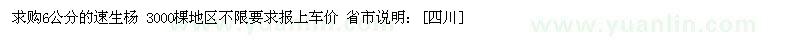 求購6公分速生楊