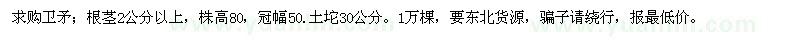 求購2公分以上衛矛