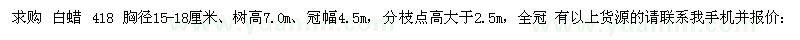 求購白蠟