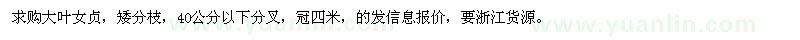 求購大葉女貞