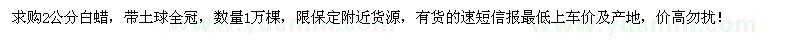 求購2公分白蠟