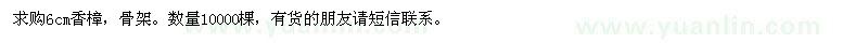 求購(gòu)香樟