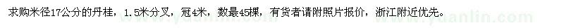 求購17公分的丹桂