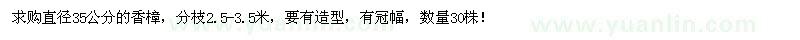 求購直徑35公分香樟