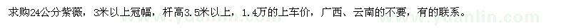 求購(gòu)24公分紫薇