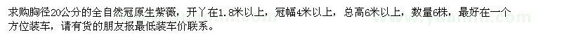 求購胸徑20公分紫薇