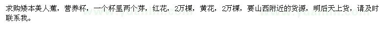 求購矮本美人蕉