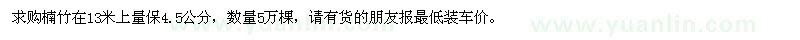 求購4.5公分楠竹