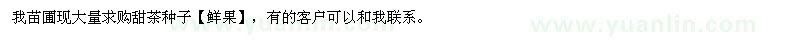 求購田茶果