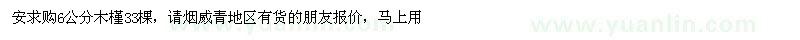 求購6公分木槿
