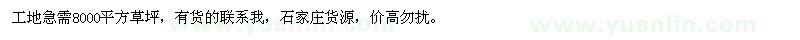 求購草坪
