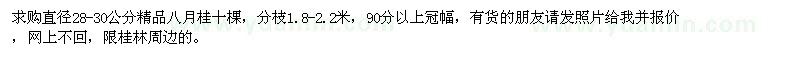 求購八月桂