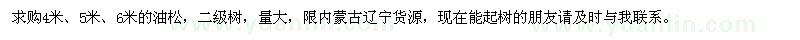 求購4米、5米、6米油松