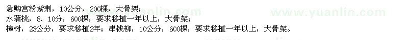 求購宮粉紫荊、水蒲桃、樟樹
