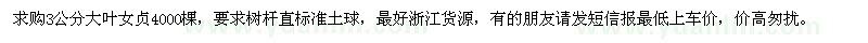 求購3公分大葉女貞