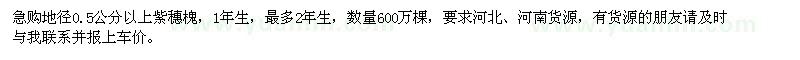 求購(gòu)地徑0.5公分以上紫穗槐