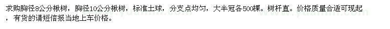 求購胸徑8公分、10公分楸樹